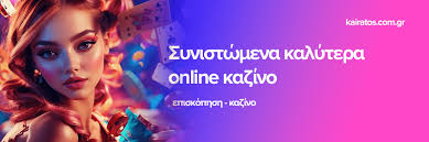 Τα Καλύτερα Online Casino στην Ελλάδα - Ανακαλύψτε τις Καλύτερες Επιλογές Τα Καλύτερα Online Casino στην Ελλάδα - Ανακαλύψτε τις Καλύτερες Επιλογές